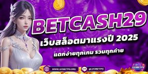 BETCSAH29 เว็บสล็อตมาแรงปี 2025 แตกง่ายทุกเกม รวมทุกค่าย